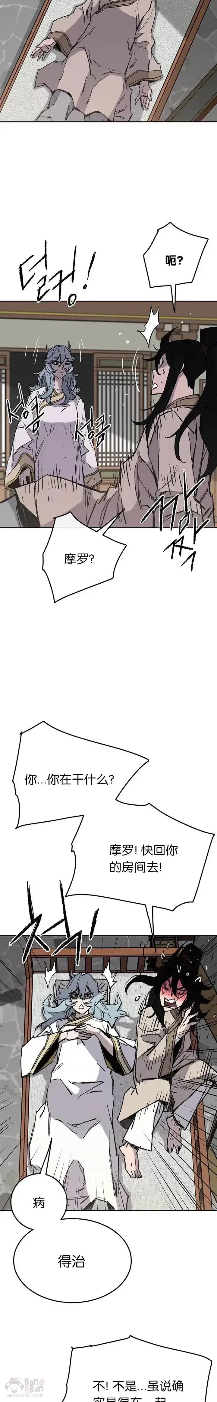 漫画《不败剑仙》第59话 三才六合功第12张图