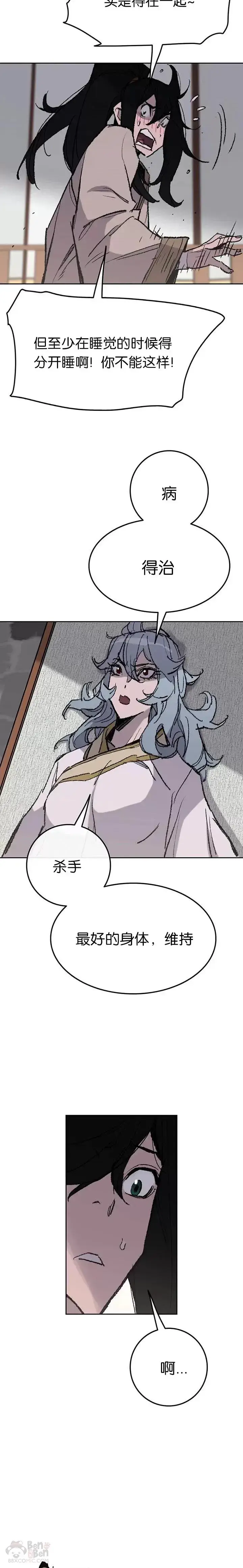 漫画《不败剑仙》第59话 三才六合功第13张图
