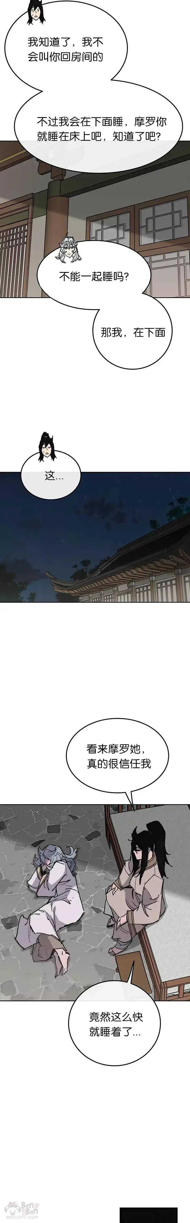 漫画《不败剑仙》第59话 三才六合功第14张图