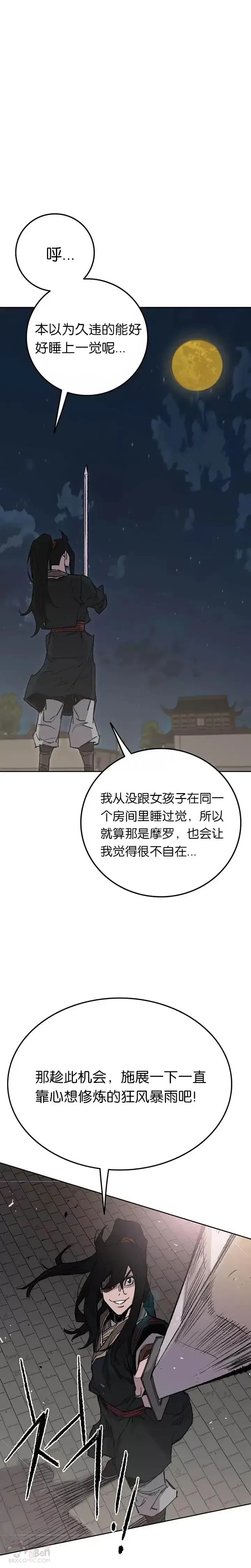 漫画《不败剑仙》第59话 三才六合功第16张图