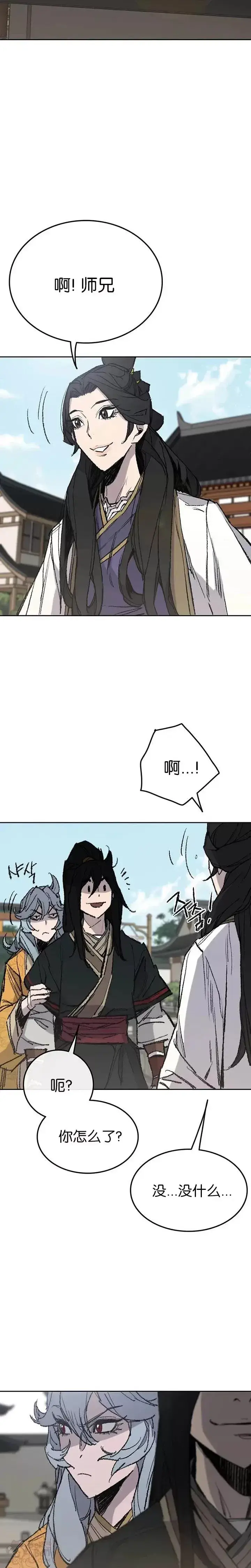 漫画《不败剑仙》第59话 三才六合功第18张图