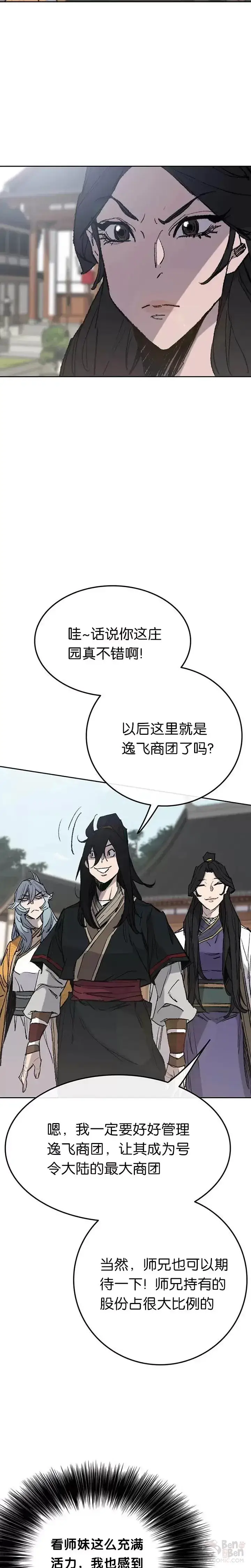 漫画《不败剑仙》第59话 三才六合功第19张图