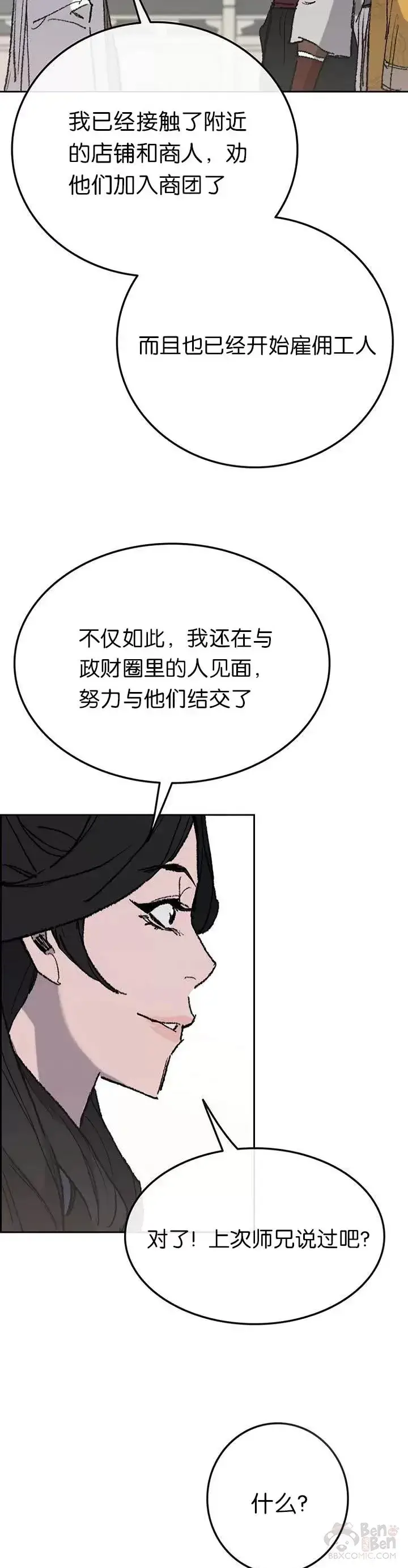 漫画《不败剑仙》第59话 三才六合功第23张图