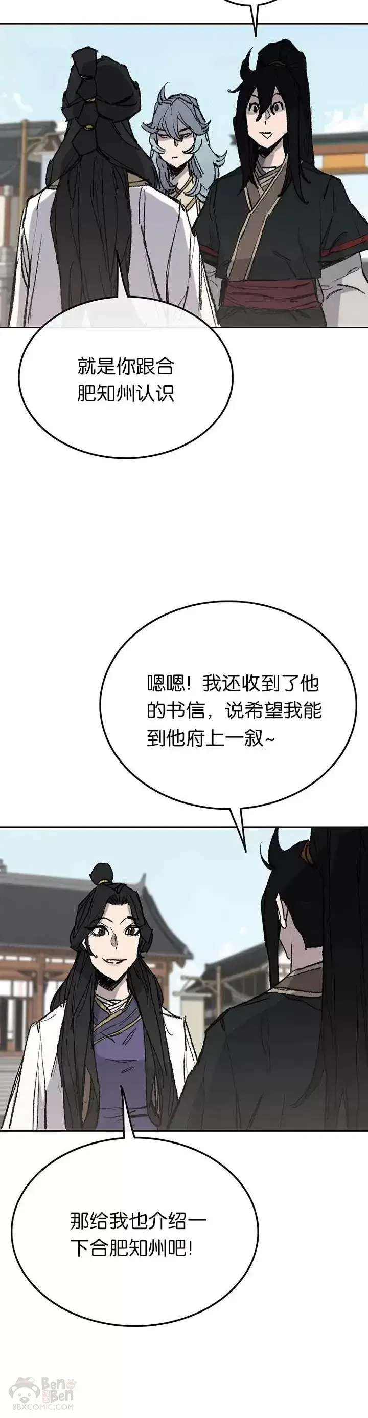 漫画《不败剑仙》第59话 三才六合功第24张图