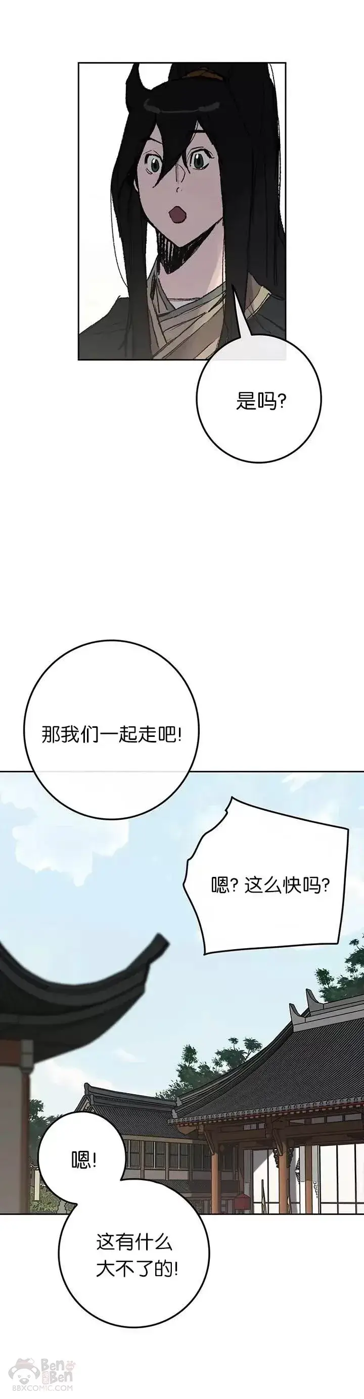 漫画《不败剑仙》第59话 三才六合功第25张图