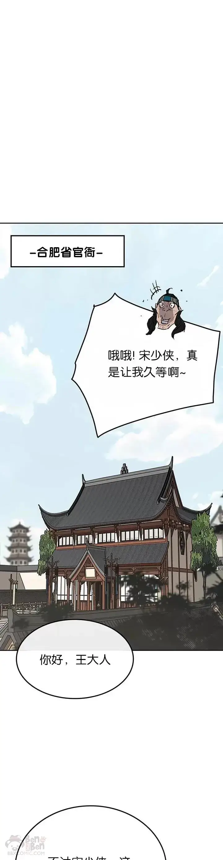 漫画《不败剑仙》第59话 三才六合功第26张图