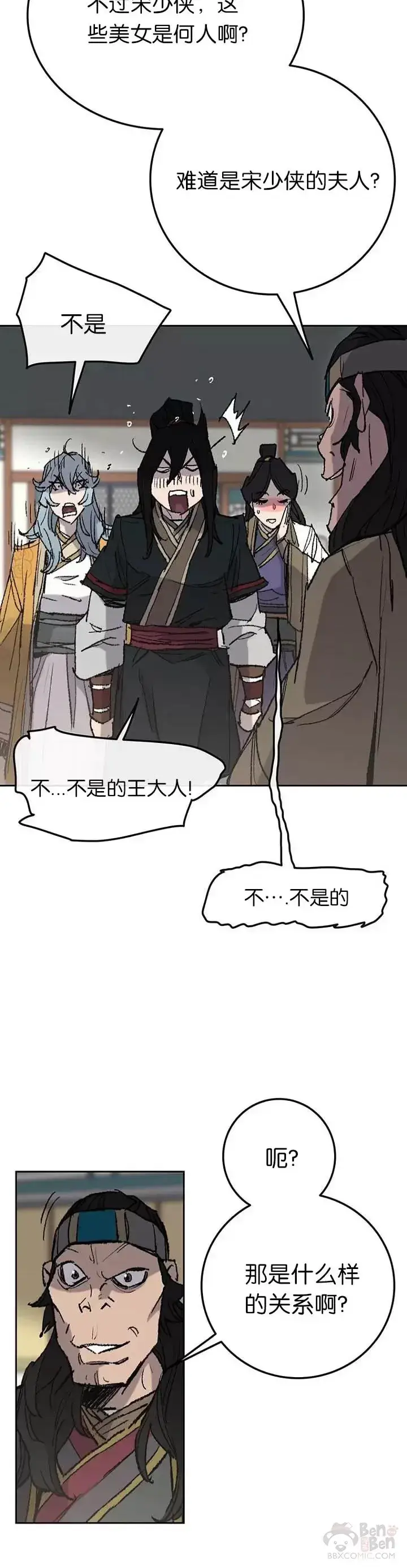 漫画《不败剑仙》第59话 三才六合功第27张图