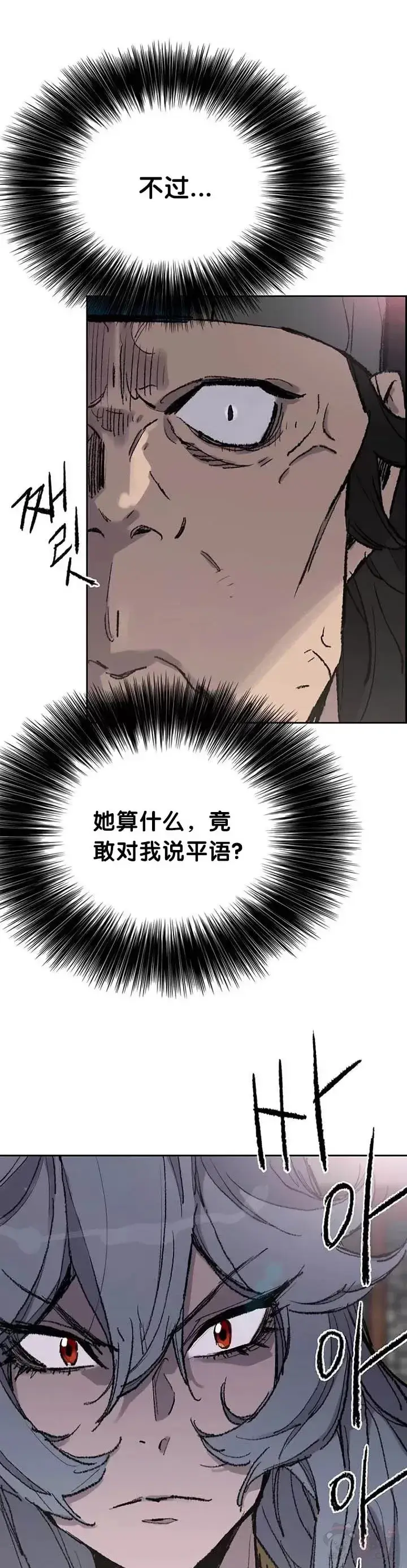 漫画《不败剑仙》第59话 三才六合功第28张图