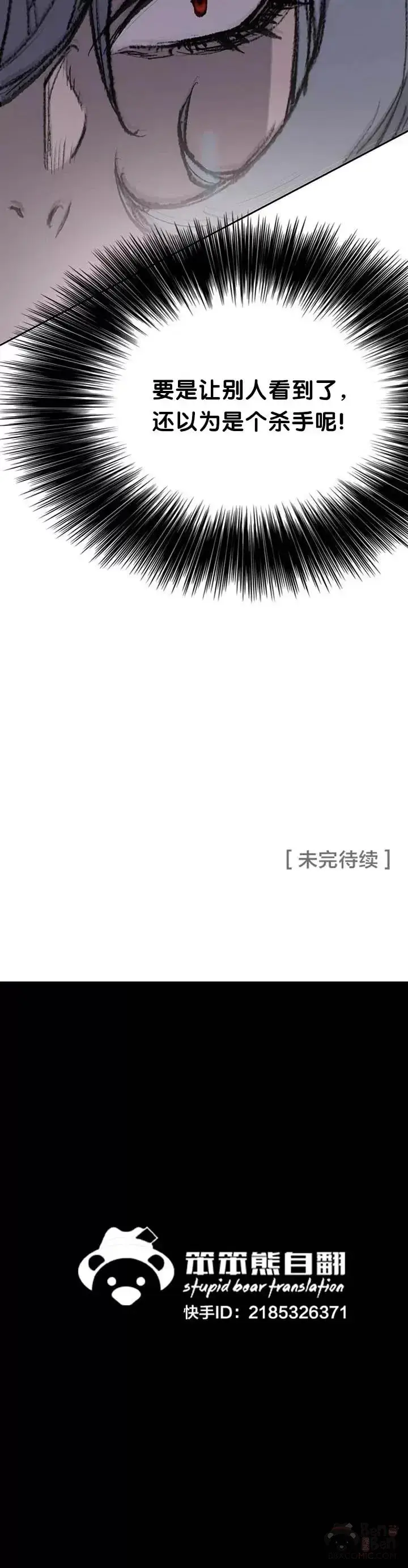 漫画《不败剑仙》第59话 三才六合功第30张图