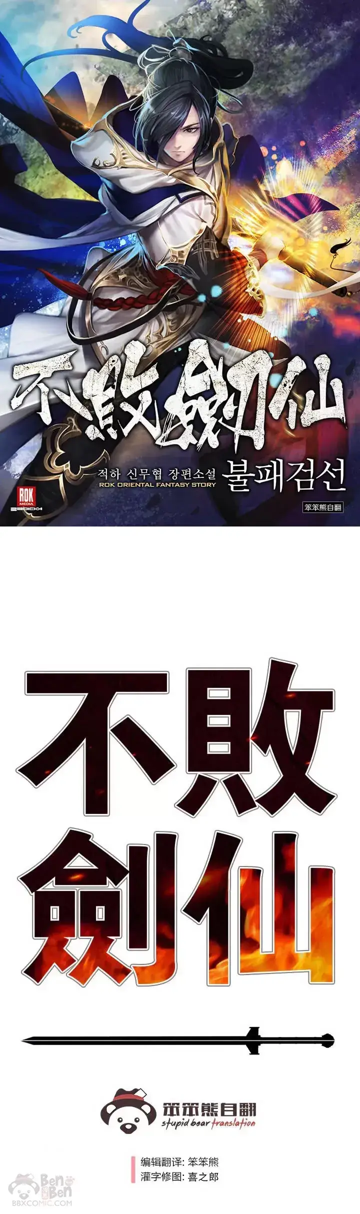 漫画《不败剑仙》第59话 三才六合功第31张图