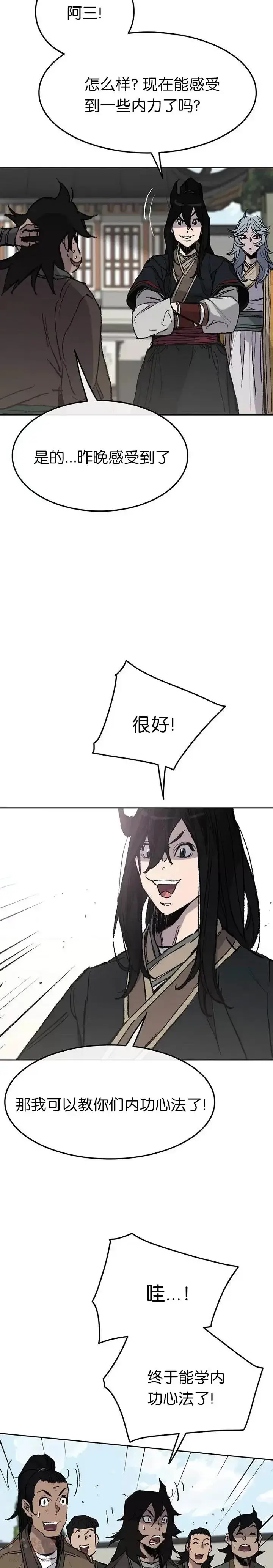 漫画《不败剑仙》第59话 三才六合功第4张图