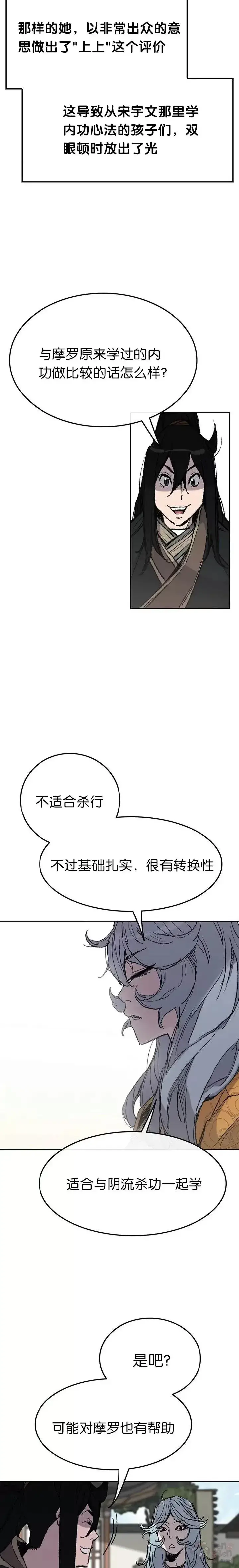 漫画《不败剑仙》第59话 三才六合功第8张图
