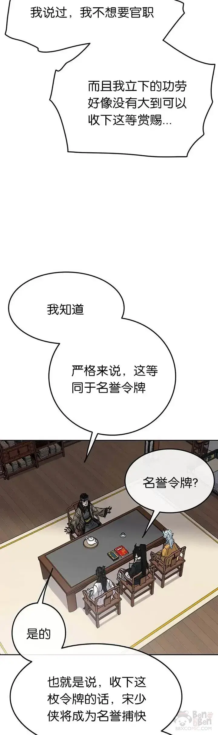 漫画《不败剑仙》第60话 合肥的色魔第10张图