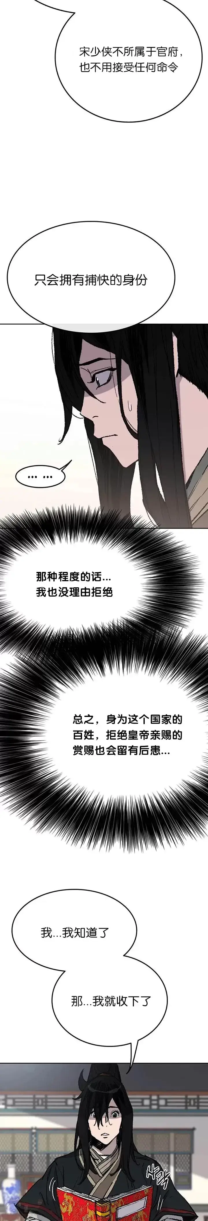 漫画《不败剑仙》第60话 合肥的色魔第11张图