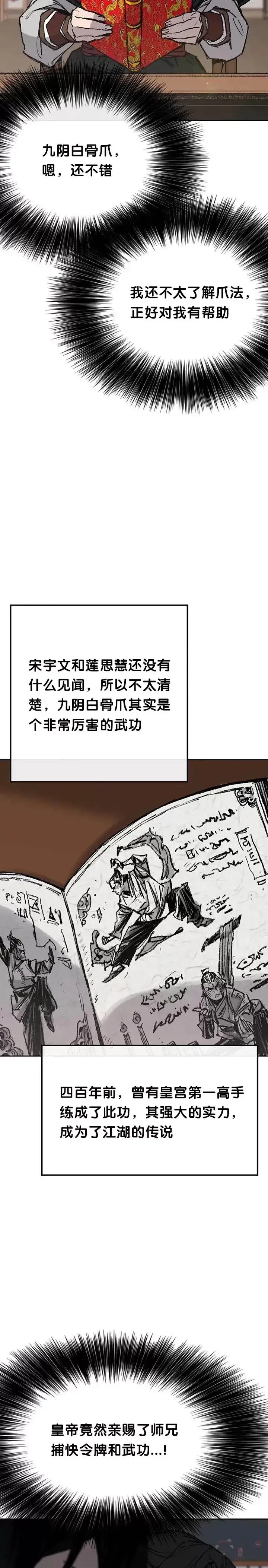 漫画《不败剑仙》第60话 合肥的色魔第12张图