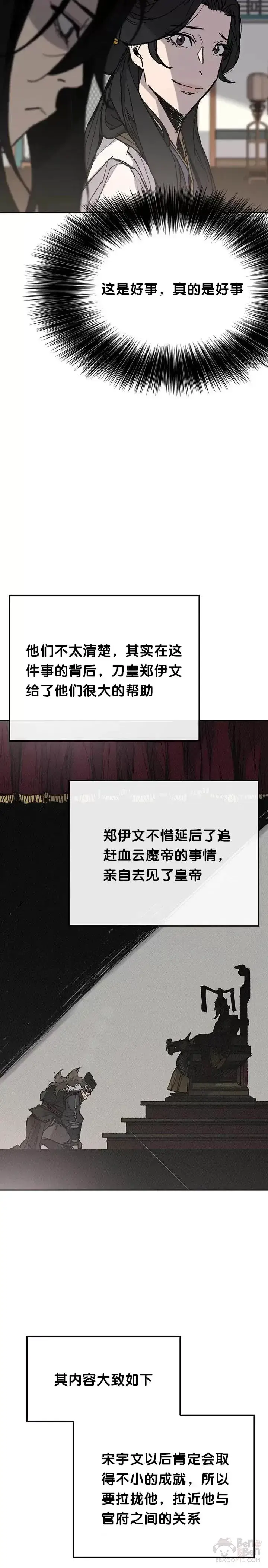 漫画《不败剑仙》第60话 合肥的色魔第13张图