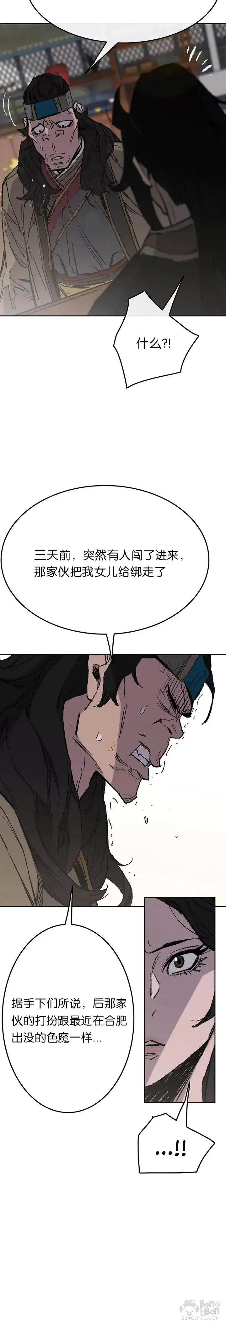 漫画《不败剑仙》第60话 合肥的色魔第15张图
