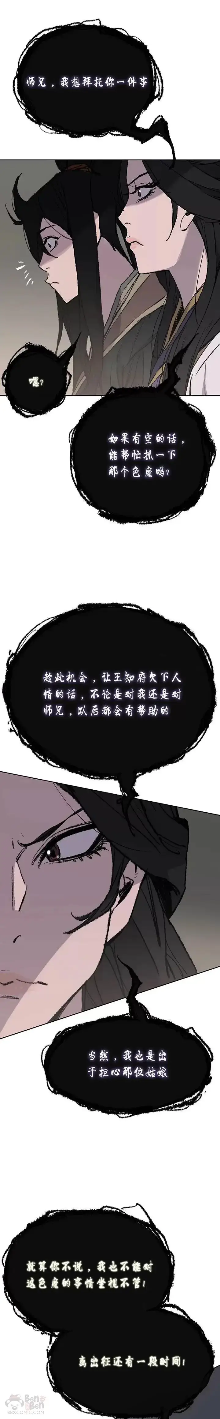 漫画《不败剑仙》第60话 合肥的色魔第16张图