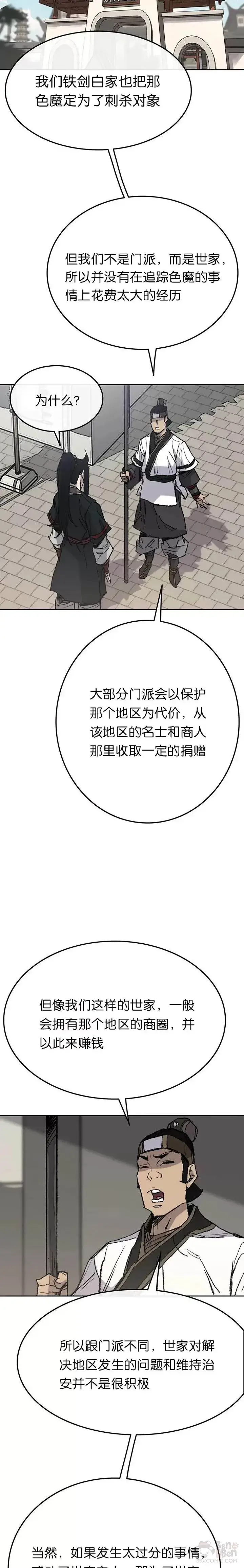漫画《不败剑仙》第60话 合肥的色魔第19张图