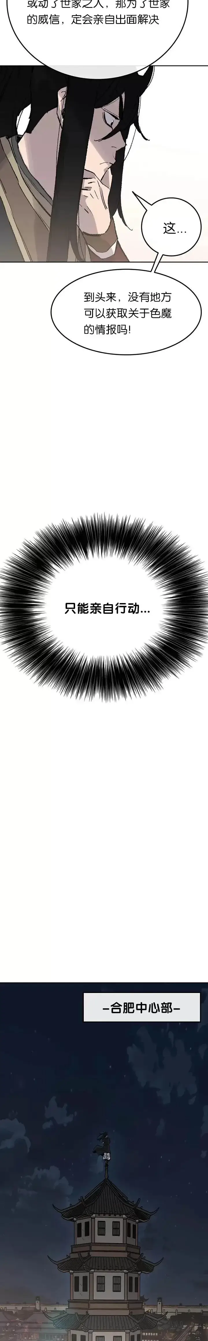 漫画《不败剑仙》第60话 合肥的色魔第20张图