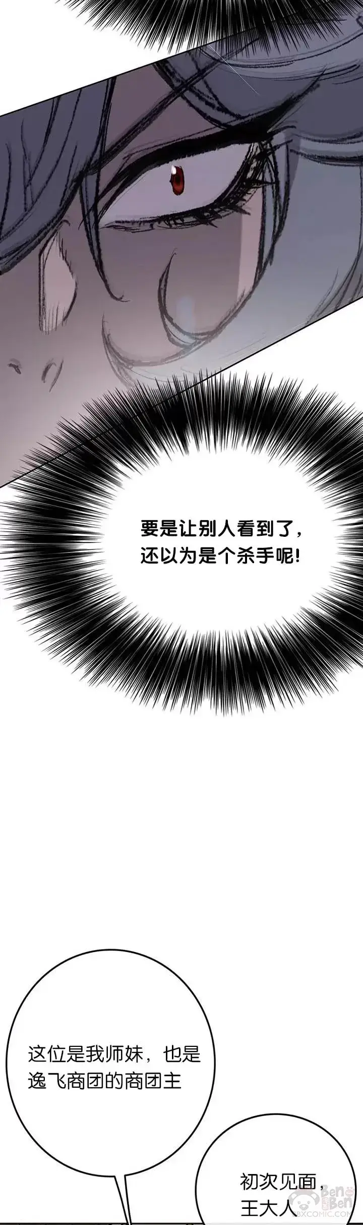 漫画《不败剑仙》第60话 合肥的色魔第3张图