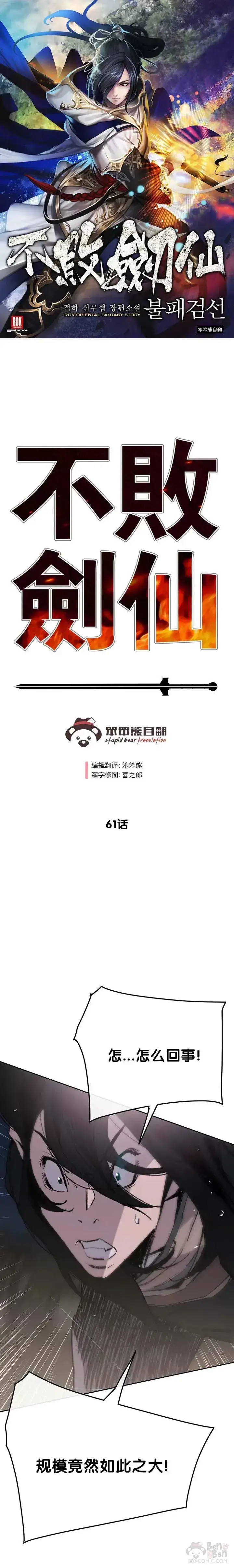 漫画《不败剑仙》第60话 合肥的色魔第31张图