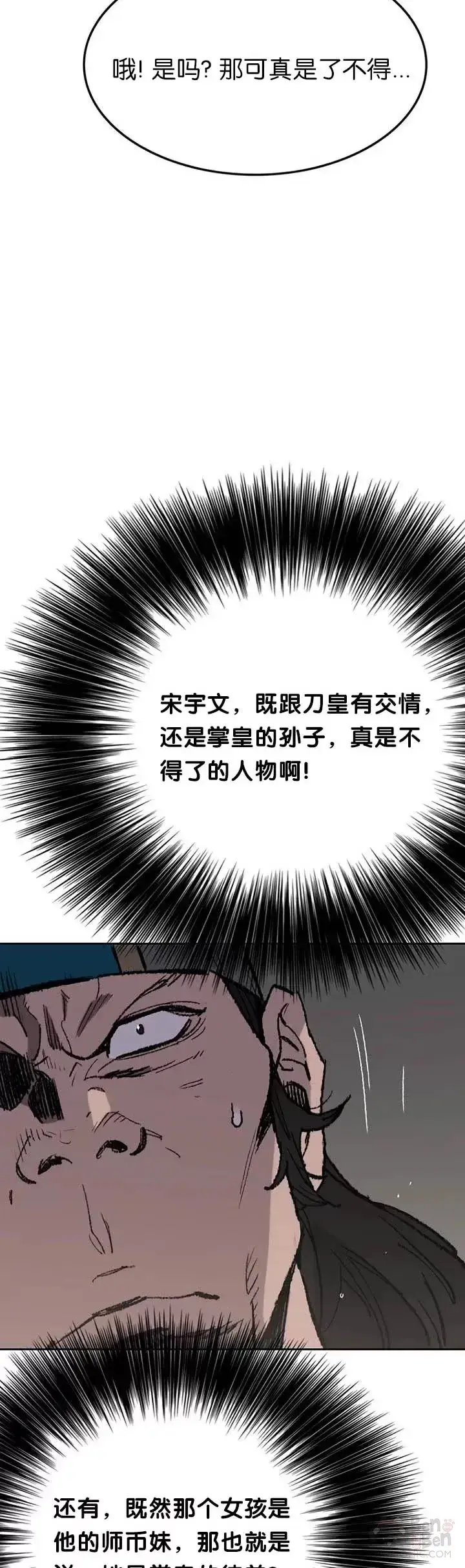 漫画《不败剑仙》第60话 合肥的色魔第6张图
