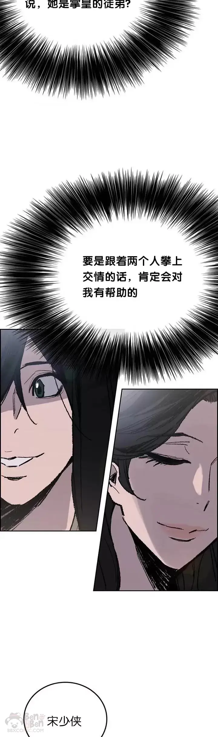 漫画《不败剑仙》第60话 合肥的色魔第7张图