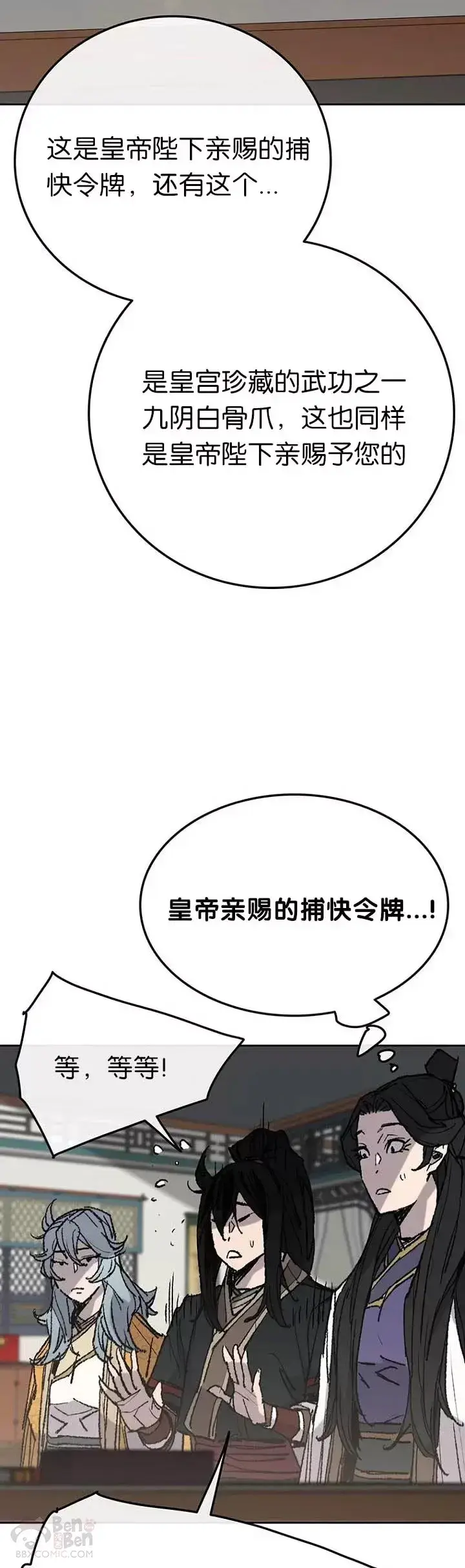 漫画《不败剑仙》第60话 合肥的色魔第9张图
