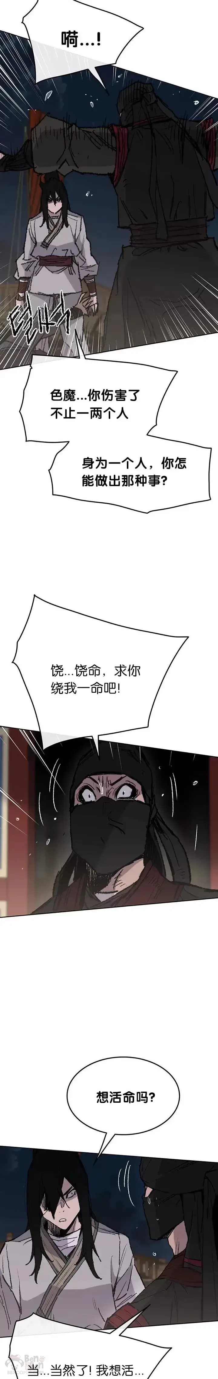 漫画《不败剑仙》第61话 求出知府千金第13张图
