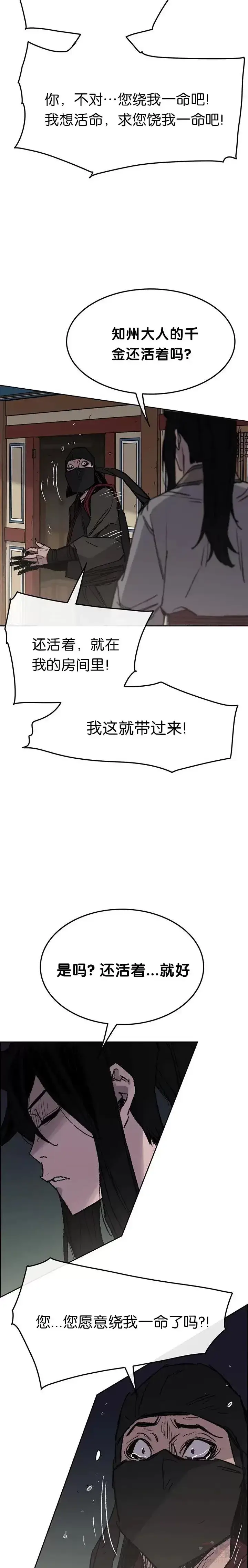 漫画《不败剑仙》第61话 求出知府千金第14张图