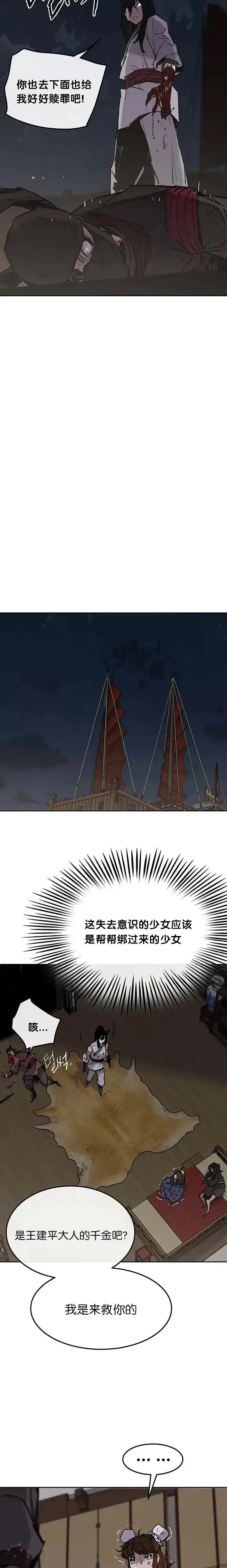 漫画《不败剑仙》第61话 求出知府千金第16张图