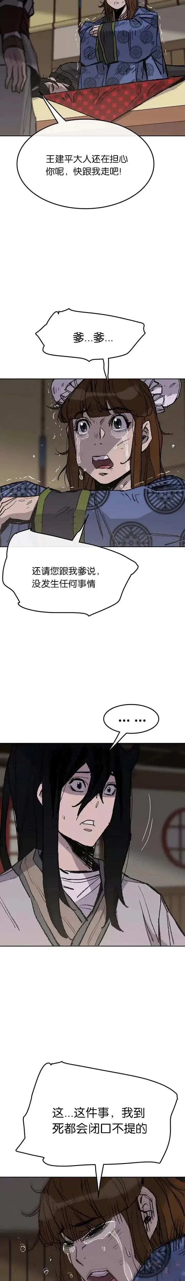 漫画《不败剑仙》第61话 求出知府千金第17张图