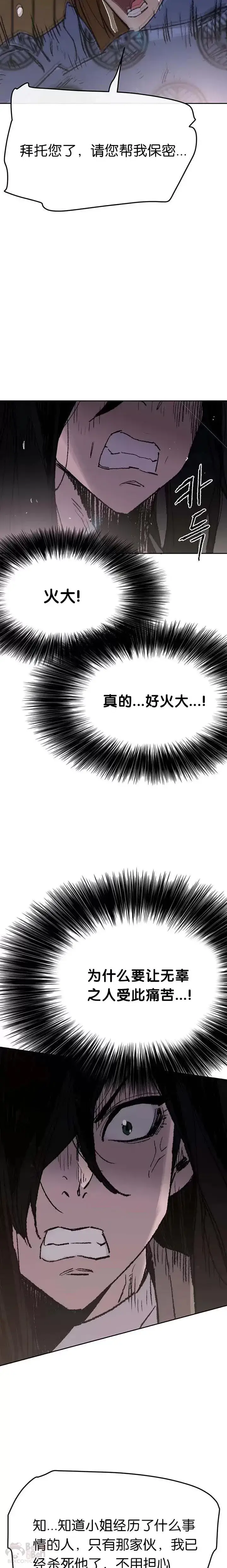 漫画《不败剑仙》第61话 求出知府千金第18张图