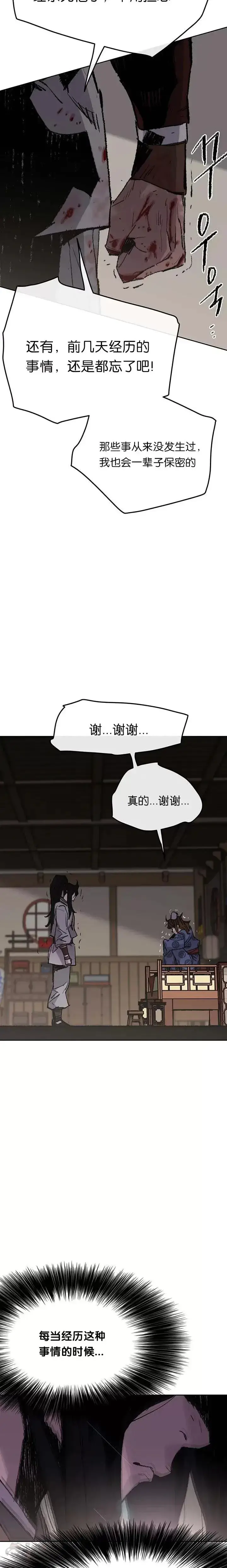 漫画《不败剑仙》第61话 求出知府千金第19张图