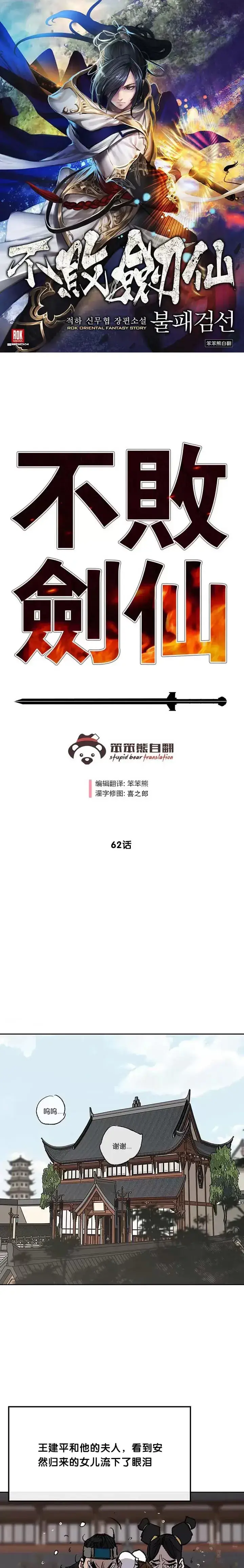 漫画《不败剑仙》第61话 求出知府千金第21张图
