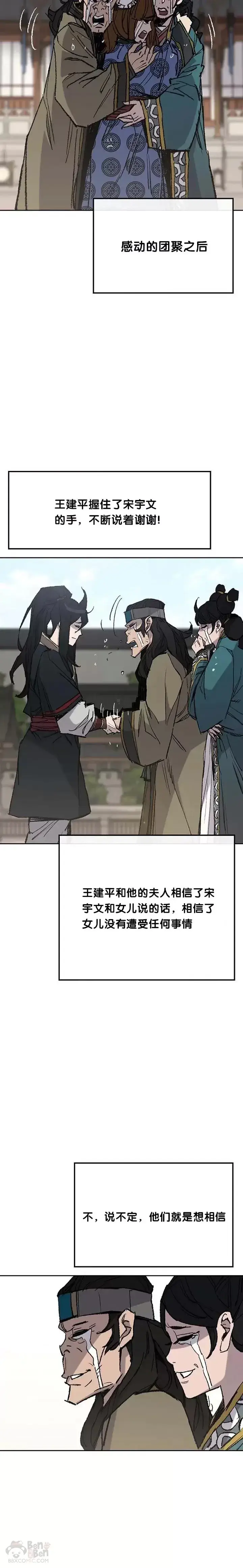 漫画《不败剑仙》第61话 求出知府千金第22张图