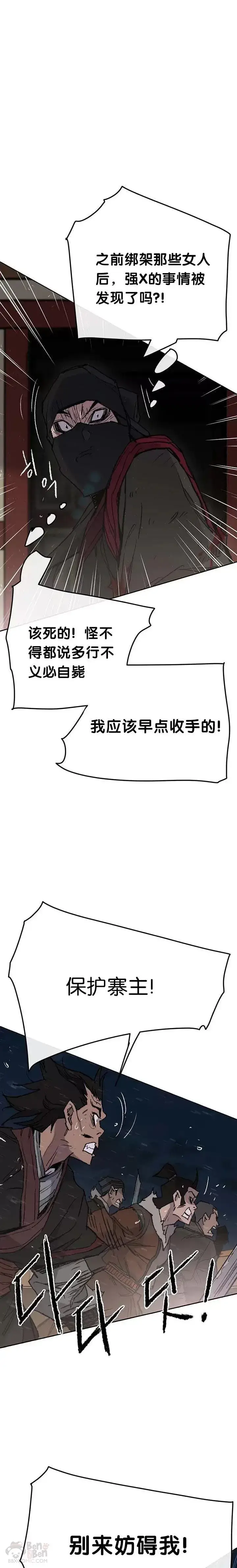 漫画《不败剑仙》第61话 求出知府千金第8张图