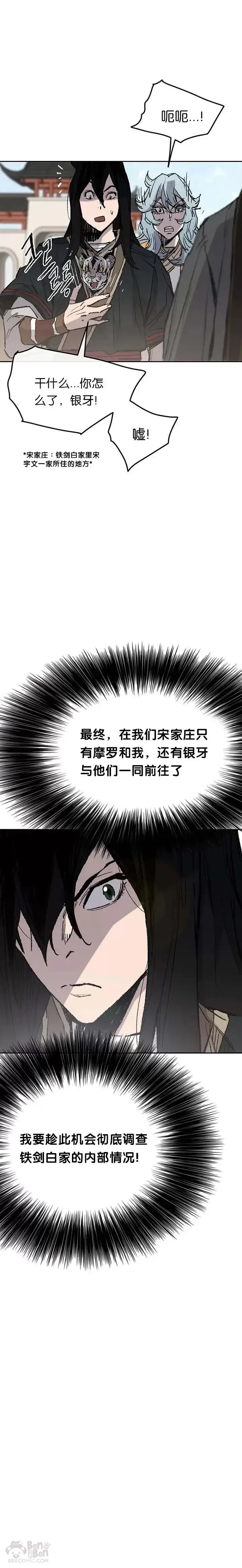 漫画《不败剑仙》第62话 讨伐队出征第10张图