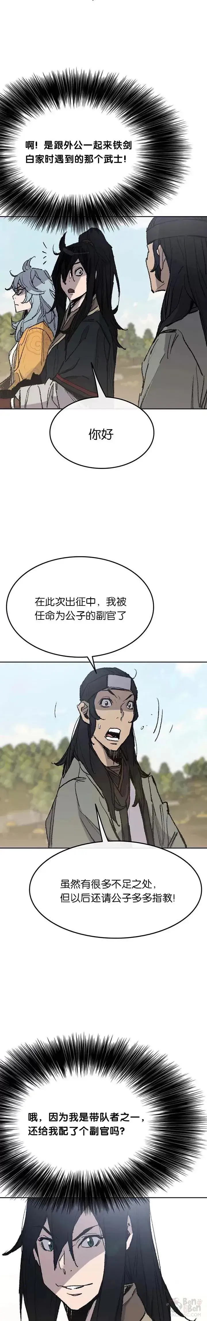 漫画《不败剑仙》第62话 讨伐队出征第12张图