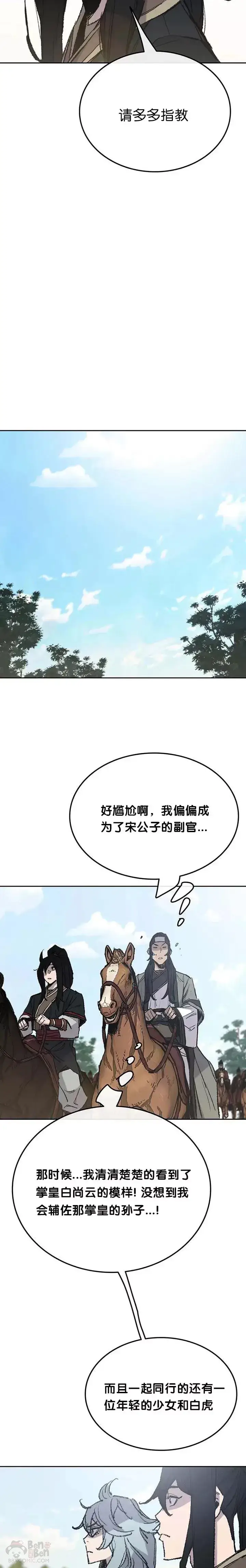 漫画《不败剑仙》第62话 讨伐队出征第13张图