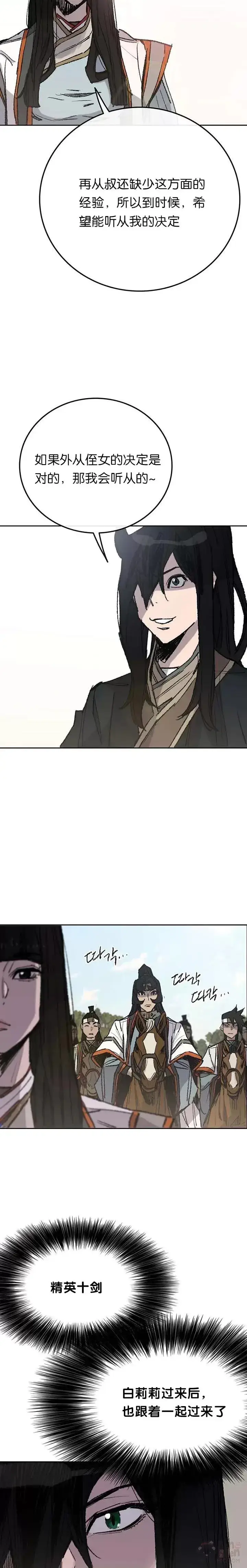 漫画《不败剑仙》第62话 讨伐队出征第15张图