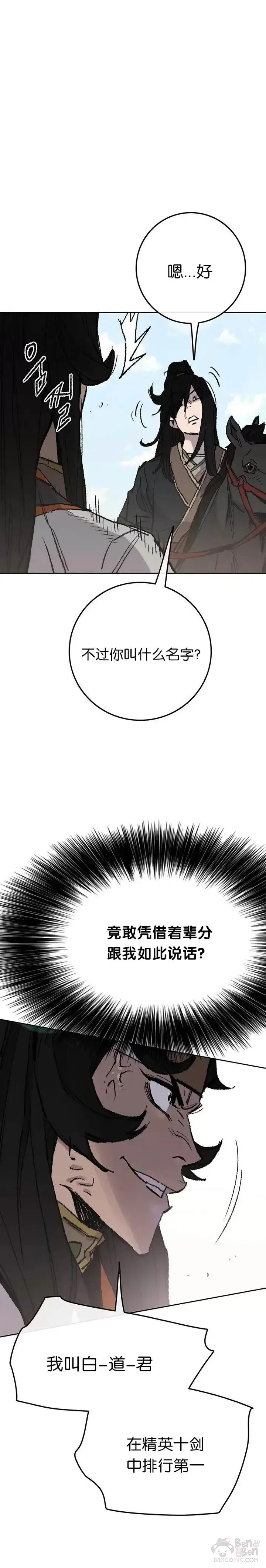 漫画《不败剑仙》第62话 讨伐队出征第17张图