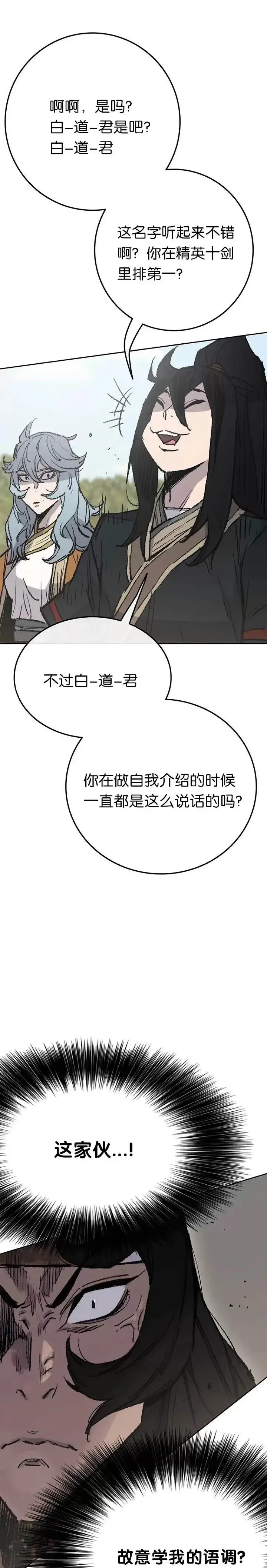 漫画《不败剑仙》第62话 讨伐队出征第18张图