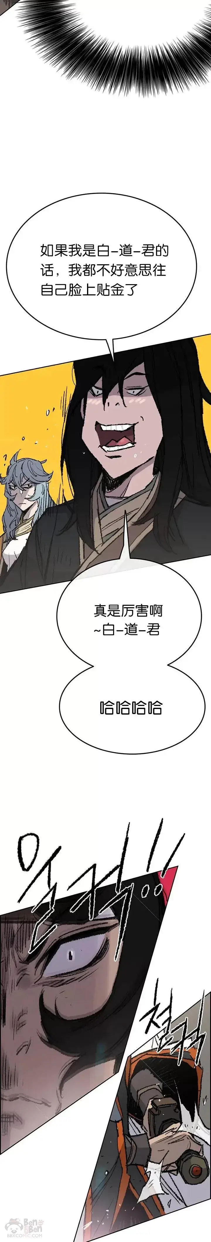 漫画《不败剑仙》第62话 讨伐队出征第19张图