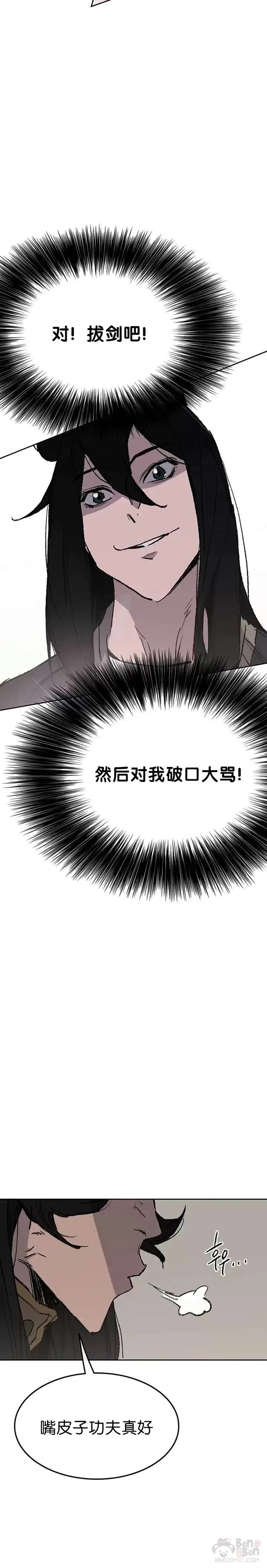 漫画《不败剑仙》第62话 讨伐队出征第20张图