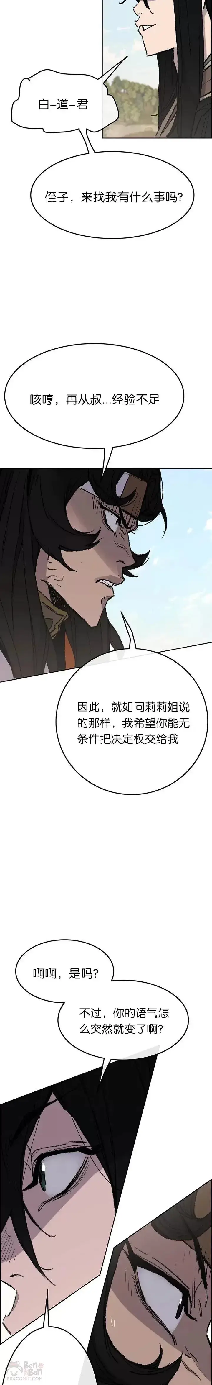 漫画《不败剑仙》第62话 讨伐队出征第22张图