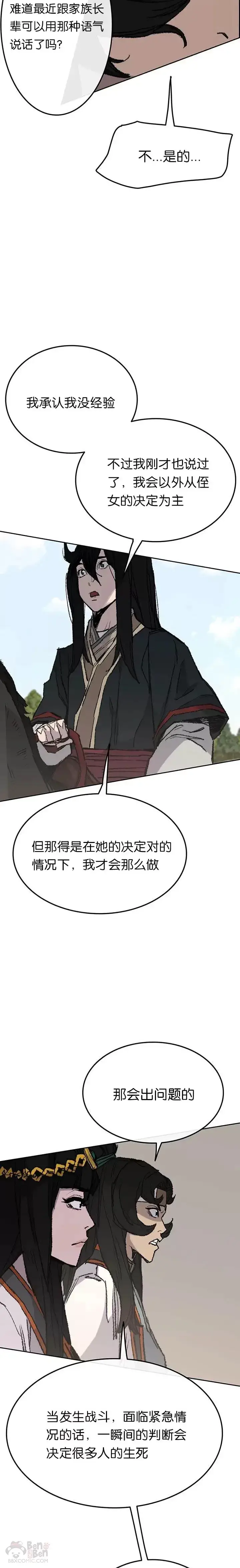 漫画《不败剑仙》第62话 讨伐队出征第23张图