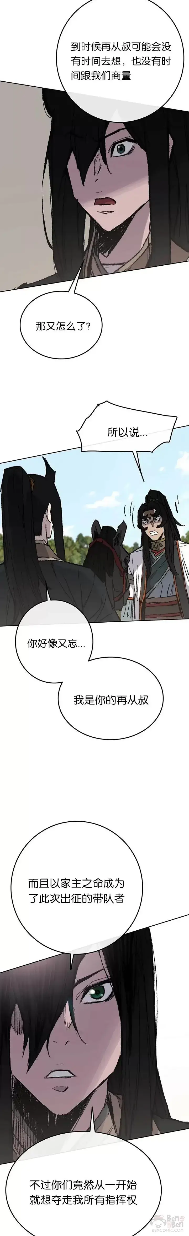 漫画《不败剑仙》第62话 讨伐队出征第24张图