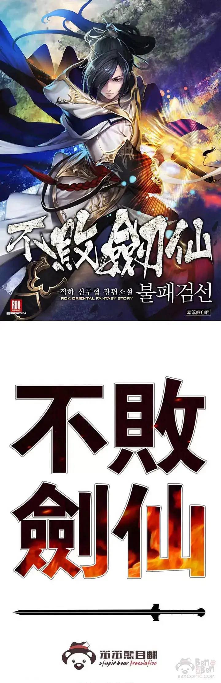 漫画《不败剑仙》第62话 讨伐队出征第26张图